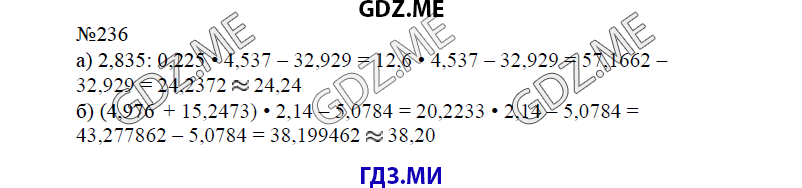 Страница (упражнение) 236 учебника. Ответ на вопрос упражнения 236 ГДЗ решебник по математике 6 класс Виленкин