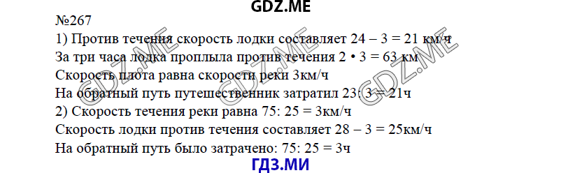 Страница (упражнение) 267 учебника. Ответ на вопрос упражнения 267 ГДЗ решебник по математике 6 класс Виленкин