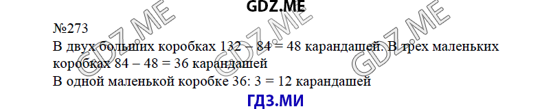 Страница (упражнение) 273 учебника. Ответ на вопрос упражнения 273 ГДЗ решебник по математике 6 класс Виленкин