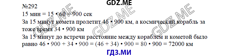 Страница (упражнение) 292 учебника. Ответ на вопрос упражнения 292 ГДЗ решебник по математике 6 класс Виленкин