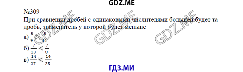 Страница (упражнение) 309 учебника. Ответ на вопрос упражнения 309 ГДЗ решебник по математике 6 класс Виленкин