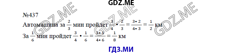 Страница (упражнение) 438 учебника. Ответ на вопрос упражнения 438 ГДЗ решебник по математике 6 класс Виленкин