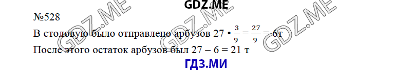 Страница (упражнение) 529 учебника. Ответ на вопрос упражнения 529 ГДЗ решебник по математике 6 класс Виленкин