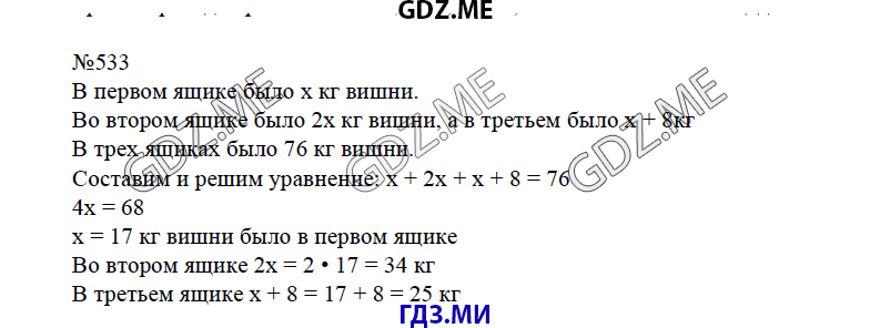 Страница (упражнение) 534 учебника. Ответ на вопрос упражнения 534 ГДЗ решебник по математике 6 класс Виленкин