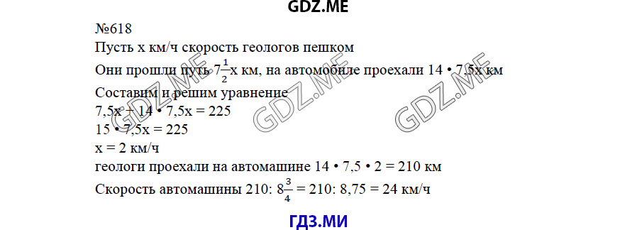 Страница (упражнение) 619 учебника. Ответ на вопрос упражнения 619 ГДЗ решебник по математике 6 класс Виленкин
