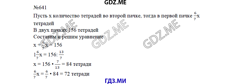 Страница (упражнение) 642 учебника. Ответ на вопрос упражнения 642 ГДЗ решебник по математике 6 класс Виленкин