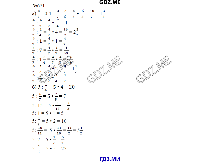 Страница (упражнение) 672 учебника. Ответ на вопрос упражнения 672 ГДЗ решебник по математике 6 класс Виленкин