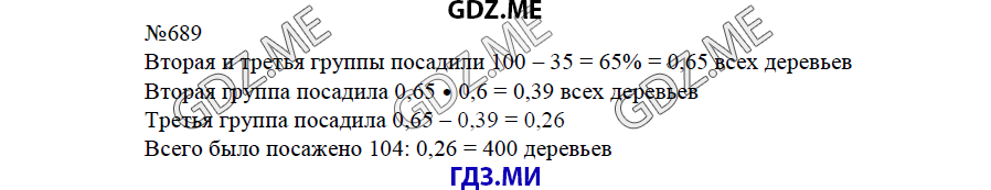 Страница (упражнение) 690 учебника. Ответ на вопрос упражнения 690 ГДЗ решебник по математике 6 класс Виленкин