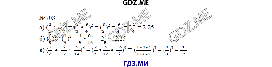Страница (упражнение) 704 учебника. Ответ на вопрос упражнения 704 ГДЗ решебник по математике 6 класс Виленкин