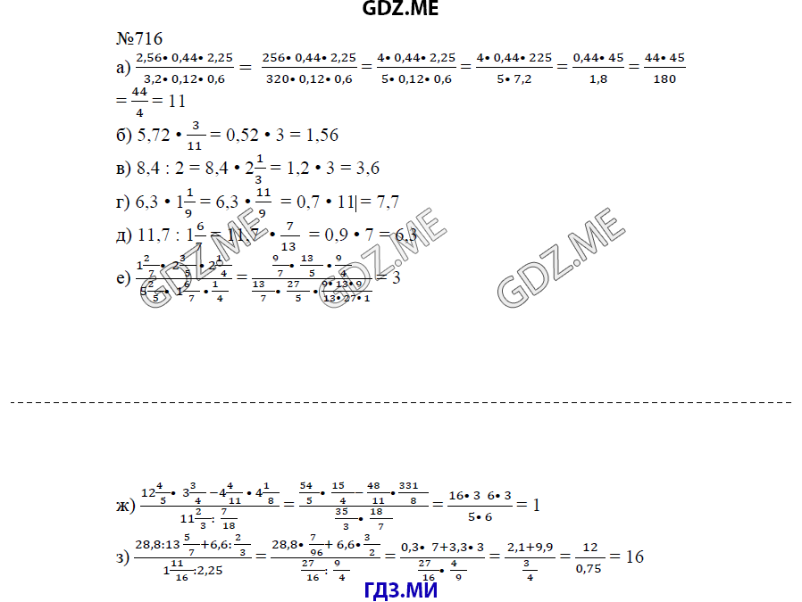 Страница (упражнение) 717 учебника. Ответ на вопрос упражнения 717 ГДЗ решебник по математике 6 класс Виленкин