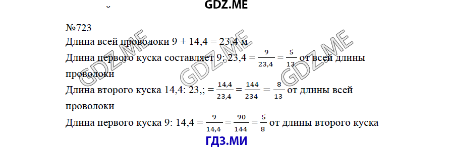 Страница (упражнение) 724 учебника. Ответ на вопрос упражнения 724 ГДЗ решебник по математике 6 класс Виленкин