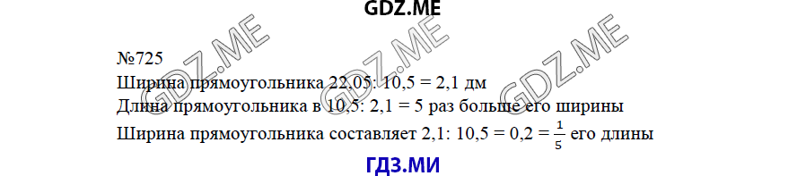 Страница (упражнение) 726 учебника. Ответ на вопрос упражнения 726 ГДЗ решебник по математике 6 класс Виленкин