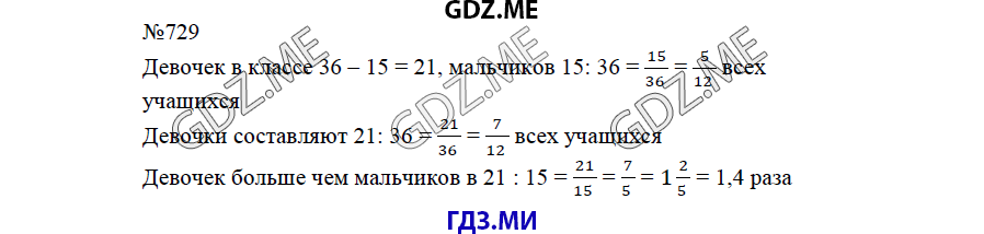 Страница (упражнение) 730 учебника. Ответ на вопрос упражнения 730 ГДЗ решебник по математике 6 класс Виленкин