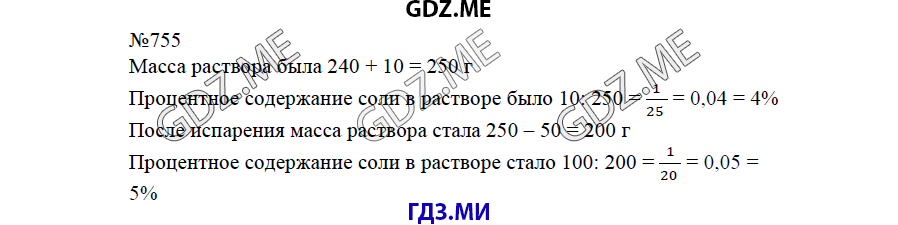 Страница (упражнение) 756 учебника. Ответ на вопрос упражнения 756 ГДЗ решебник по математике 6 класс Виленкин