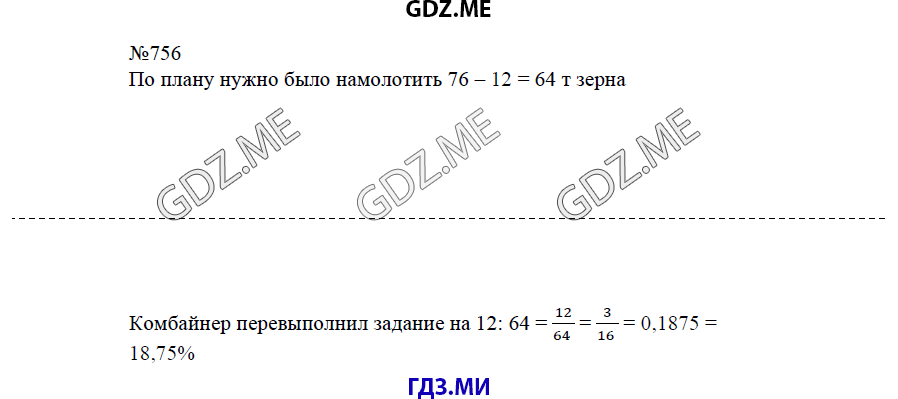 Страница (упражнение) 757 учебника. Ответ на вопрос упражнения 757 ГДЗ решебник по математике 6 класс Виленкин