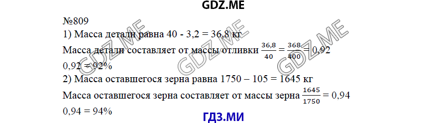 Страница (упражнение) 810 учебника. Ответ на вопрос упражнения 810 ГДЗ решебник по математике 6 класс Виленкин