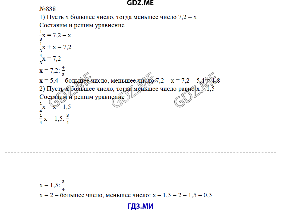 Страница (упражнение) 839 учебника. Ответ на вопрос упражнения 839 ГДЗ решебник по математике 6 класс Виленкин