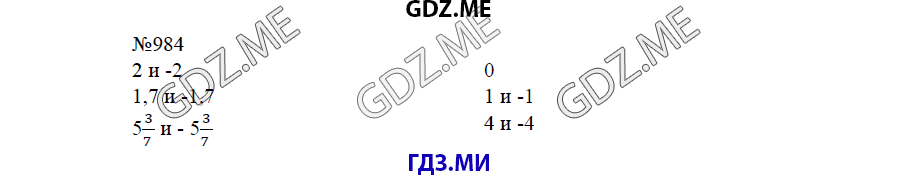 Страница (упражнение) 985 учебника. Ответ на вопрос упражнения 985 ГДЗ решебник по математике 6 класс Виленкин