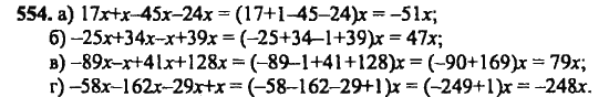 Страница (упражнение) 554 учебника. Ответ на вопрос упражнения 554 ГДЗ Решебник по Математике 6 класс Зубарева, Мордкович