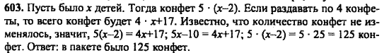Страница (упражнение) 603 учебника. Ответ на вопрос упражнения 603 ГДЗ Решебник по Математике 6 класс Зубарева, Мордкович