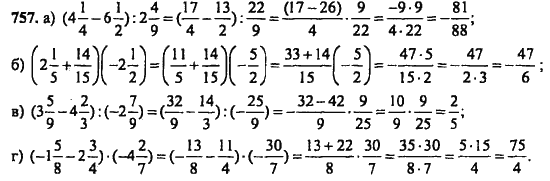 Страница (упражнение) 757 учебника. Ответ на вопрос упражнения 757 ГДЗ Решебник по Математике 6 класс Зубарева, Мордкович