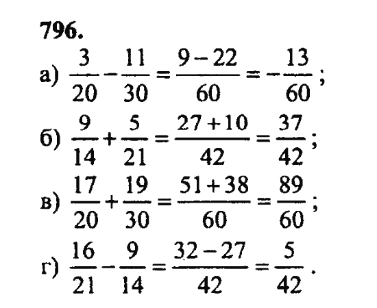 Страница (упражнение) 796 учебника. Ответ на вопрос упражнения 796 ГДЗ Решебник по Математике 6 класс Зубарева, Мордкович