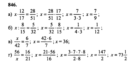 Страница (упражнение) 846 учебника. Ответ на вопрос упражнения 846 ГДЗ Решебник по Математике 6 класс Зубарева, Мордкович