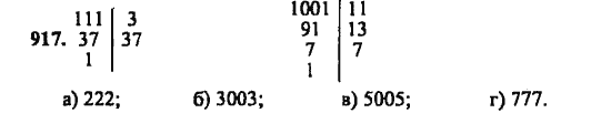 Страница (упражнение) 917 учебника. Ответ на вопрос упражнения 917 ГДЗ Решебник по Математике 6 класс Зубарева, Мордкович