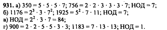 Математика 6 класс страница номер 996. Номер 931. 5 Класс математика номер 931 номер 931. НОД 1176 И 1925.