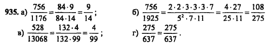 Страница (упражнение) 935 учебника. Ответ на вопрос упражнения 935 ГДЗ Решебник по Математике 6 класс Зубарева, Мордкович