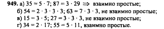 Страница (упражнение) 949 учебника. Ответ на вопрос упражнения 949 ГДЗ Решебник по Математике 6 класс Зубарева, Мордкович