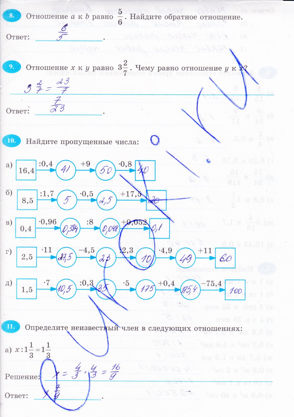 Ерина рабочая тетрадь по математике 6