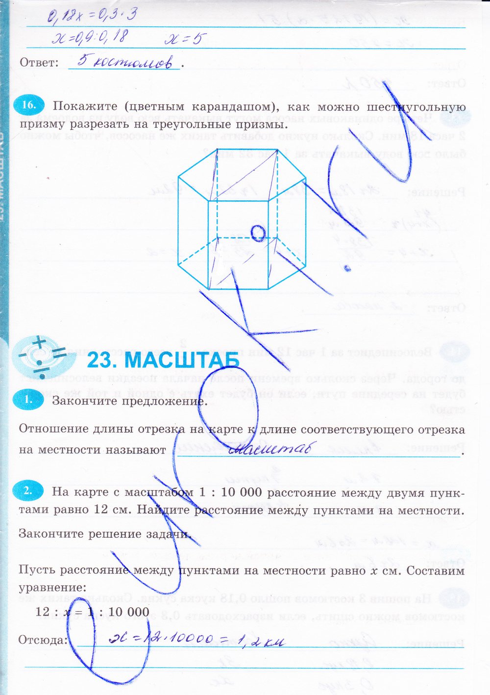 Страница (упражнение) 124 рабочей тетради. Страница 124 ГДЗ рабочая тетрадь по математике 6 класс Ерина