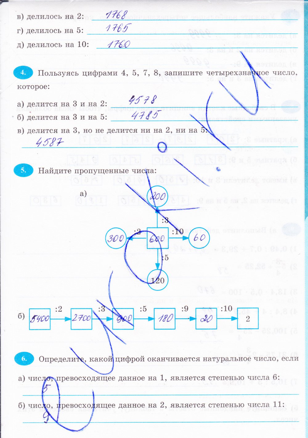 Страница (упражнение) 13 рабочей тетради. Страница 13 ГДЗ рабочая тетрадь по математике 6 класс Ерина