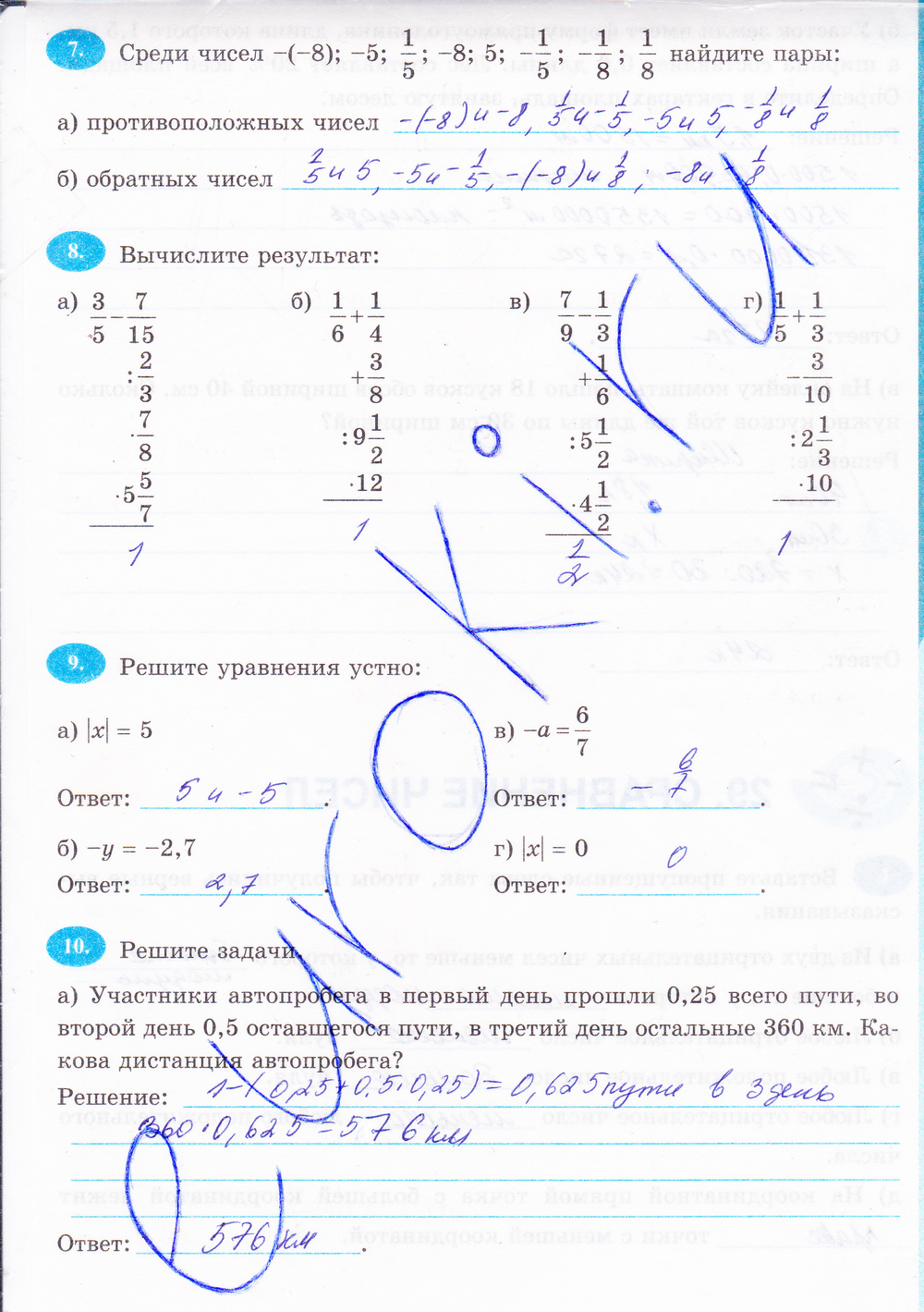 Страница (упражнение) 143 рабочей тетради. Страница 143 ГДЗ рабочая тетрадь по математике 6 класс Ерина