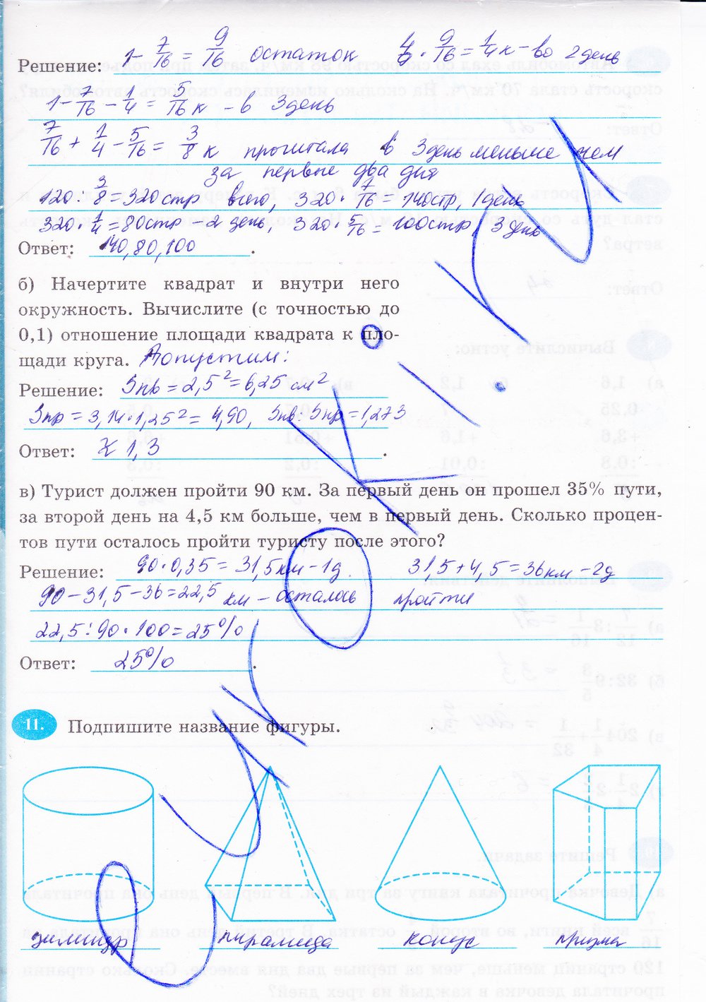 Страница (упражнение) 150 рабочей тетради. Страница 150 ГДЗ рабочая тетрадь по математике 6 класс Ерина