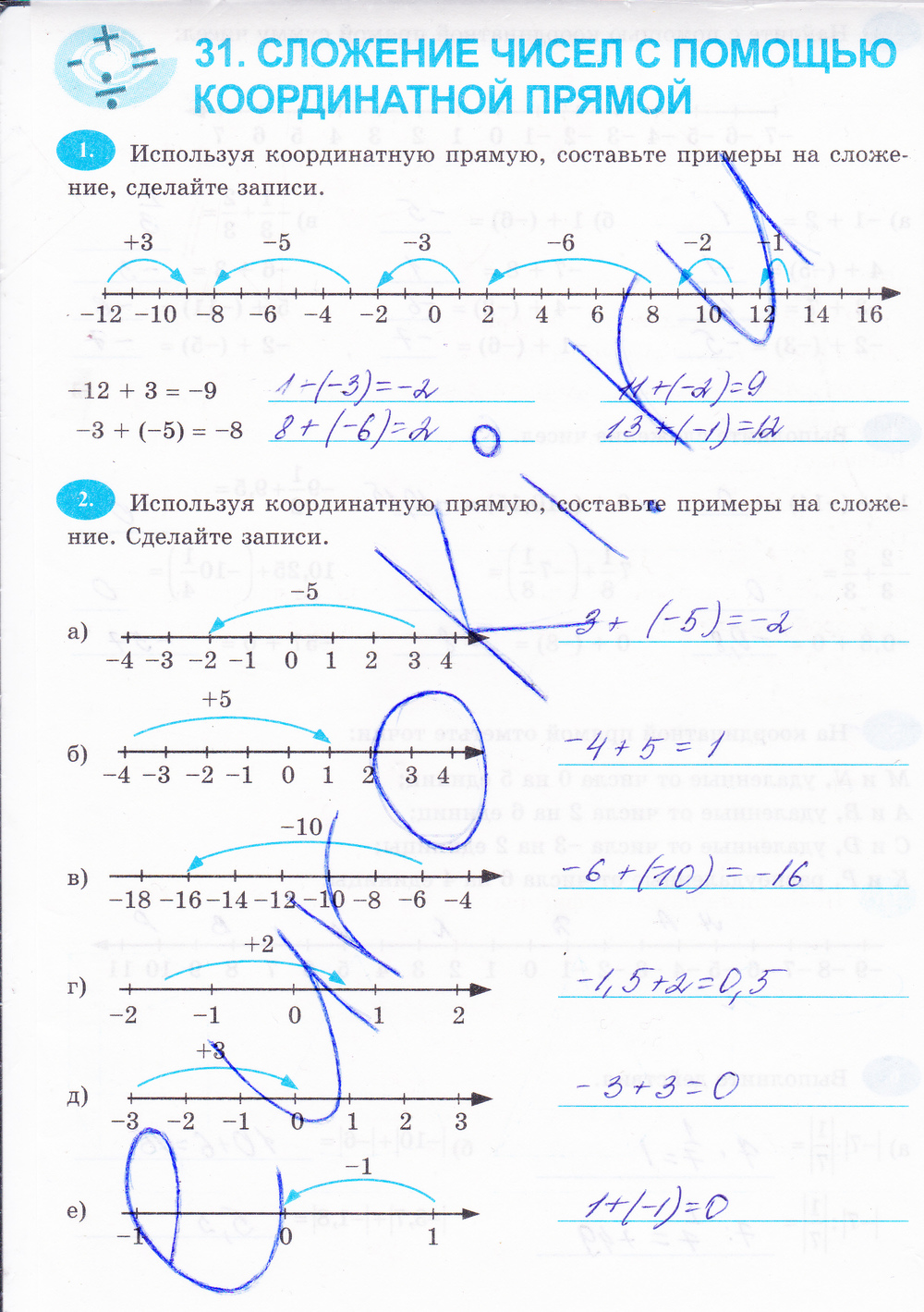 Страница (упражнение) 151 рабочей тетради. Страница 151 ГДЗ рабочая тетрадь по математике 6 класс Ерина