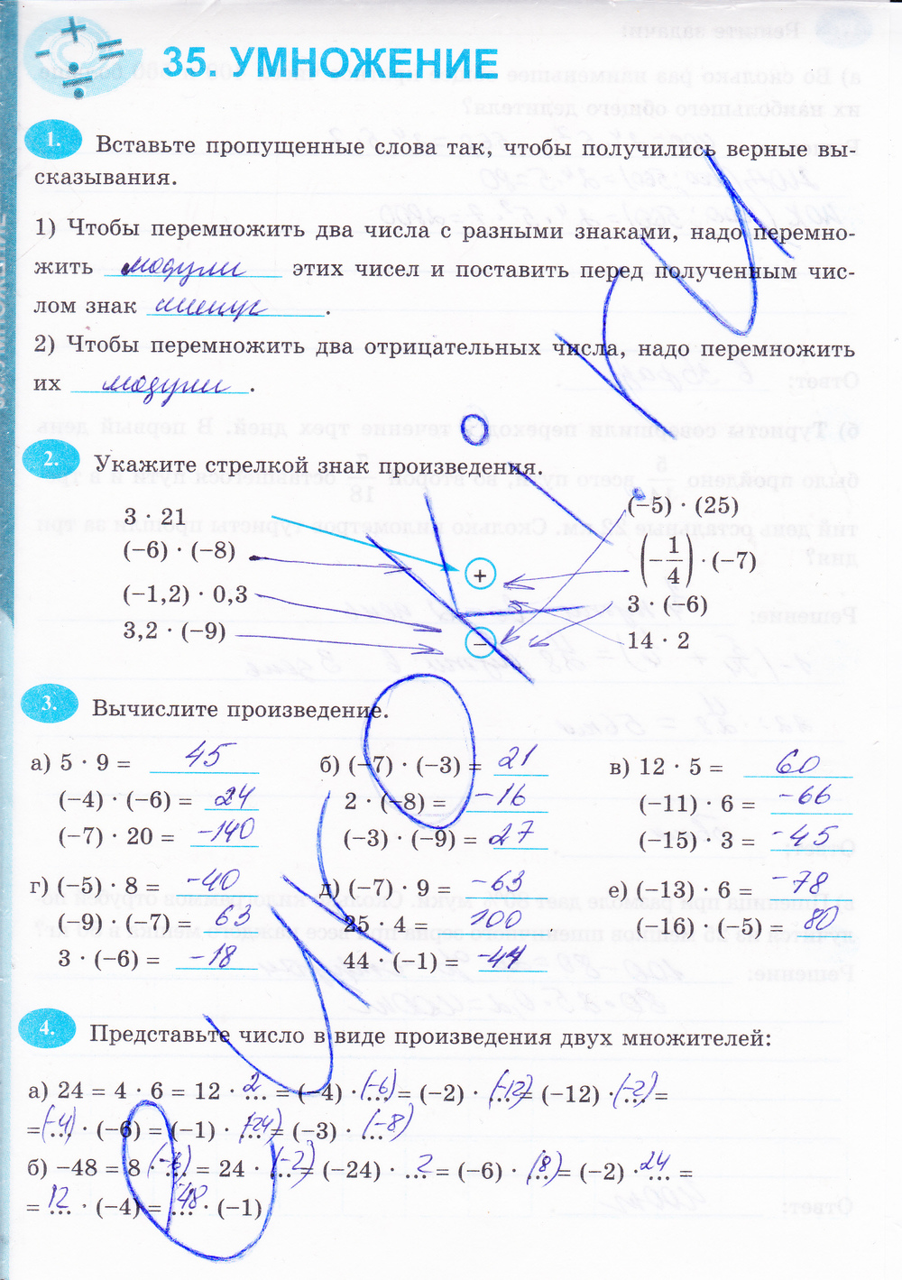 Страница (упражнение) 170 рабочей тетради. Страница 170 ГДЗ рабочая тетрадь по математике 6 класс Ерина