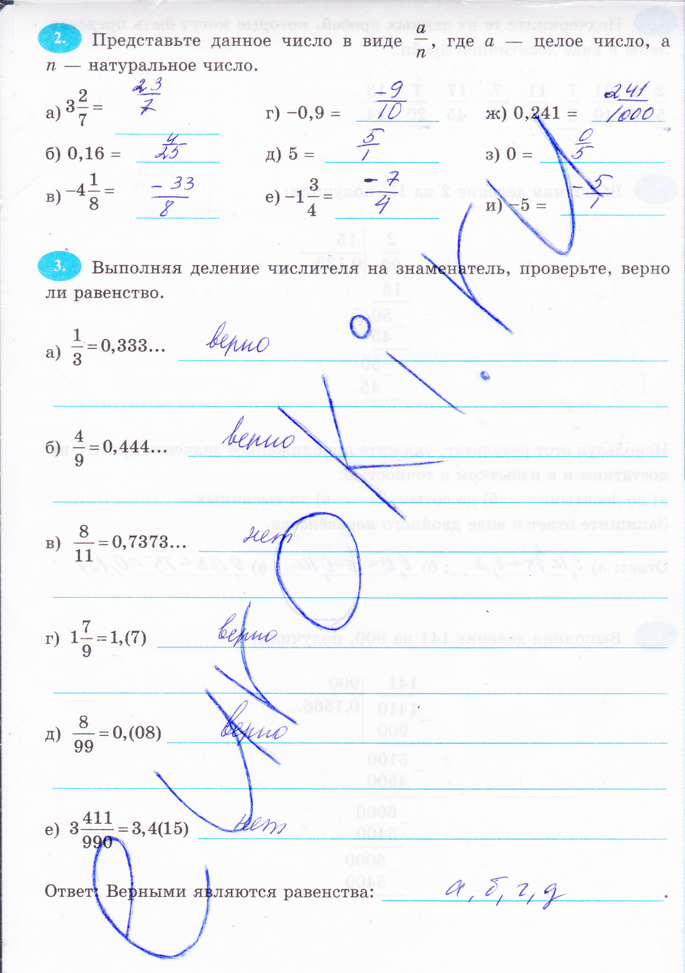 Страница (упражнение) 177 рабочей тетради. Страница 177 ГДЗ рабочая тетрадь по математике 6 класс Ерина