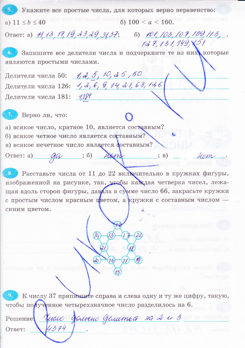 Страница (упражнение) 18 рабочей тетради. Страница 18 ГДЗ рабочая тетрадь по математике 6 класс Ерина