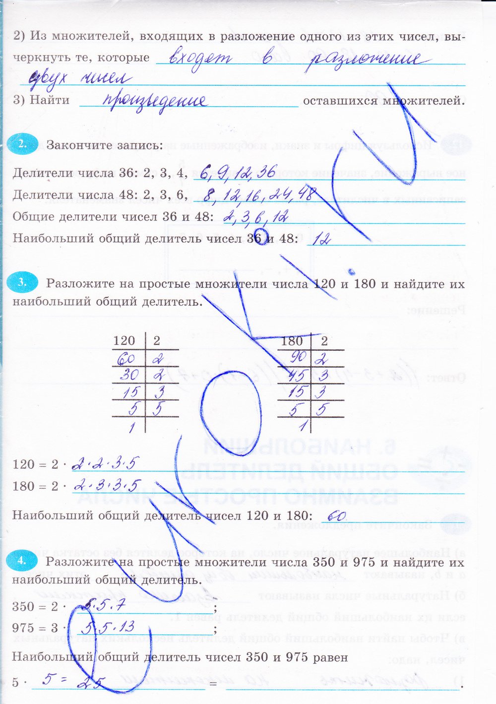 Страница (упражнение) 24 рабочей тетради. Страница 24 ГДЗ рабочая тетрадь по математике 6 класс Ерина