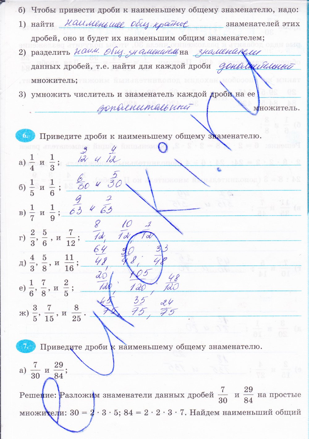 Страница (упражнение) 43 рабочей тетради. Страница 43 ГДЗ рабочая тетрадь по математике 6 класс Ерина