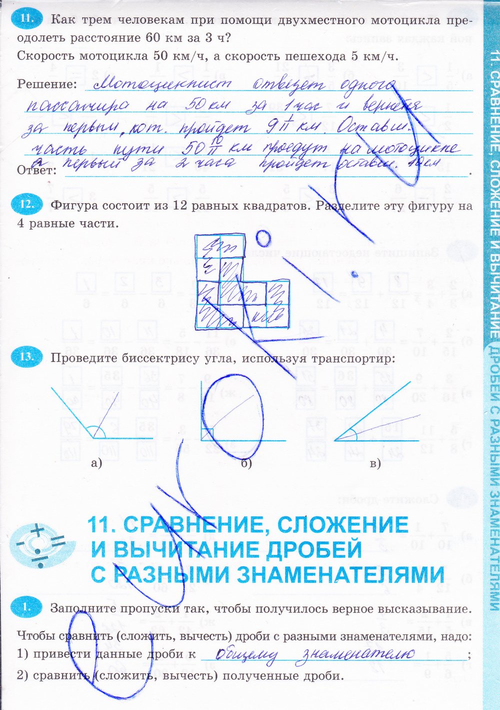 Математика 6 класс рабочая тетрадь ерина. Гдз по математике 6 класс рабочая тетрадь Ерина.