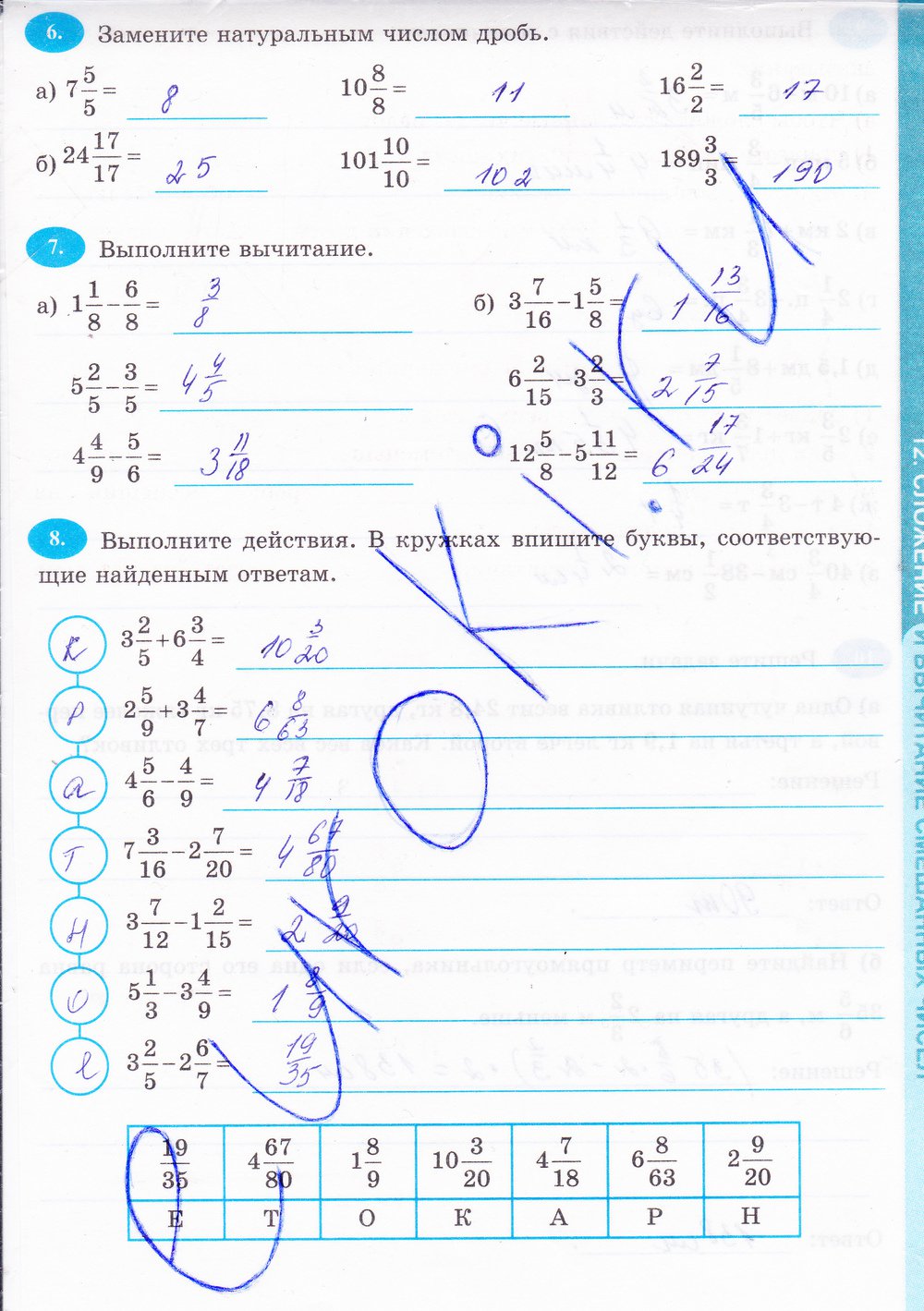 Страница (упражнение) 57 рабочей тетради. Страница 57 ГДЗ рабочая тетрадь по математике 6 класс Ерина