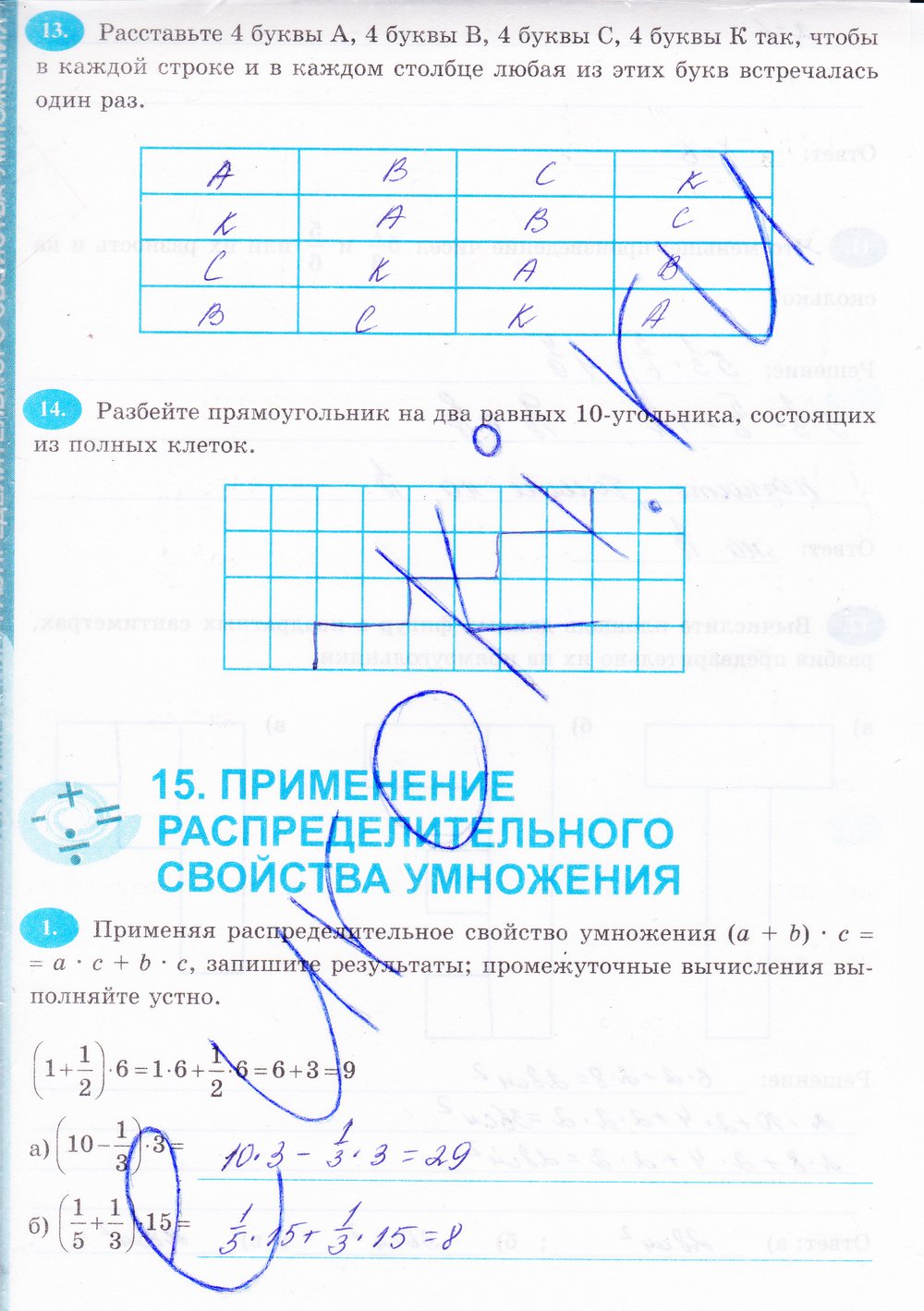 Рабочая тетрадь по математике 6 класс ерина