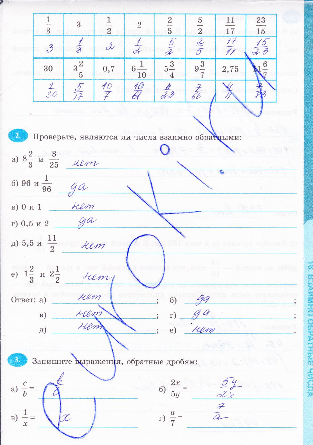 Страница (упражнение) 79 рабочей тетради. Страница 79 ГДЗ рабочая тетрадь по математике 6 класс Ерина