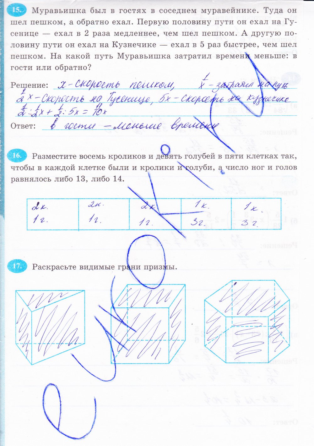 Страница (упражнение) 98 рабочей тетради. Страница 98 ГДЗ рабочая тетрадь по математике 6 класс Ерина