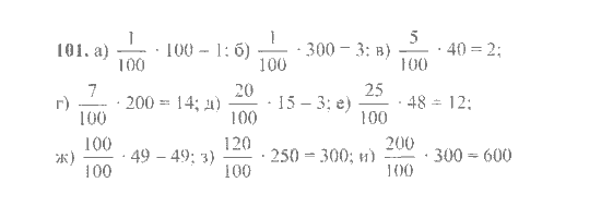 Математика 5 класс страница 101 упражнение 61