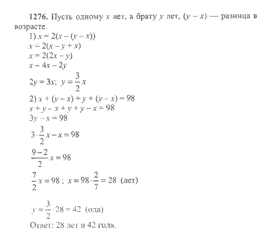 Страница (упражнение) 1276 учебника. Ответ на вопрос упражнения 1276 ГДЗ Решебник по Математике 6 класс Никольский, Потапов, Решетников, Шевкин