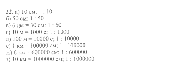 Страница (упражнение) 22 учебника. Ответ на вопрос упражнения 22 ГДЗ Решебник по Математике 6 класс Никольский, Потапов, Решетников, Шевкин